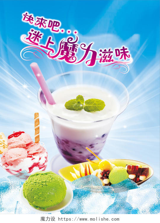 蓝色光圈背景零食食品冰淇淋新品上市开业促销宣传海报